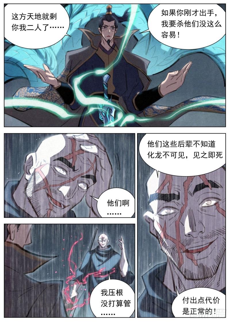 公子实在太正义了漫画,103 天榜第一18图