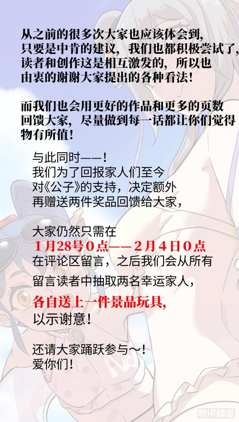 公子实在太正义了漫画,103 天榜第一23图