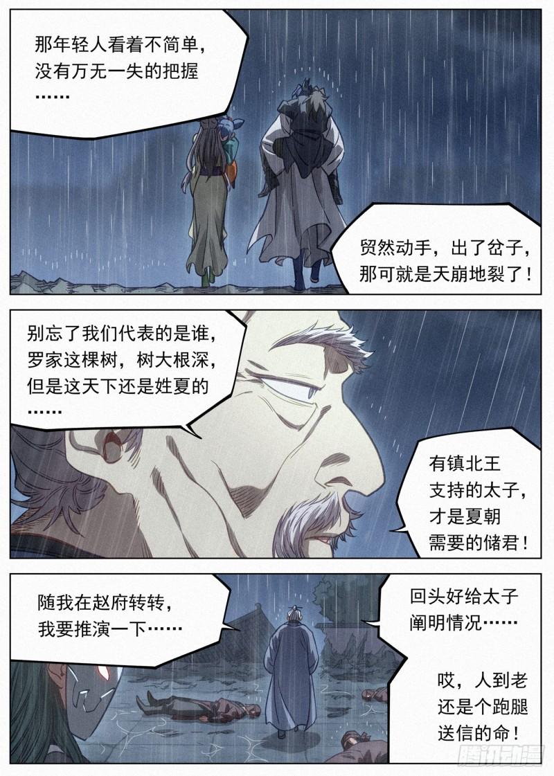 公子实在太正义了漫画,103 天榜第一10图