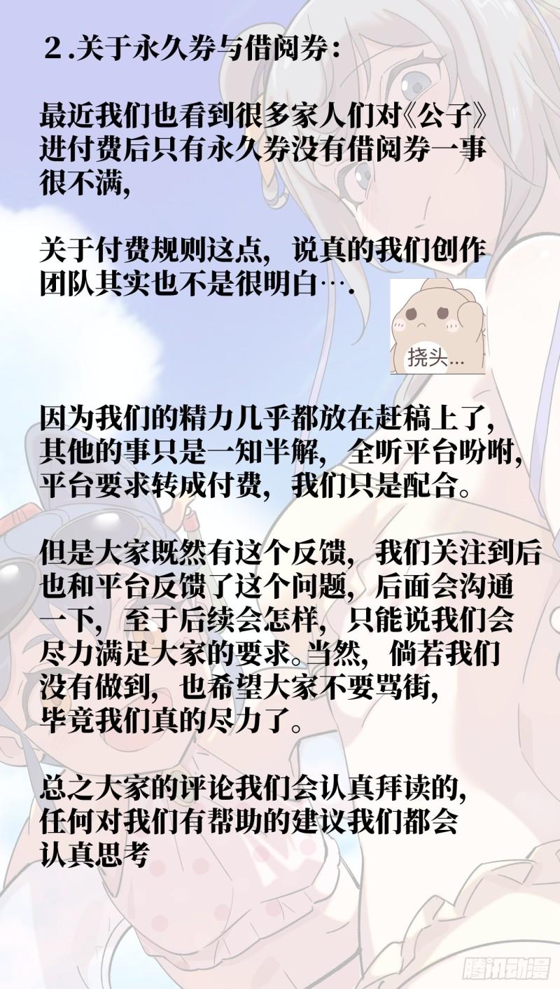 公子实在太正义了漫画,103 天榜第一22图