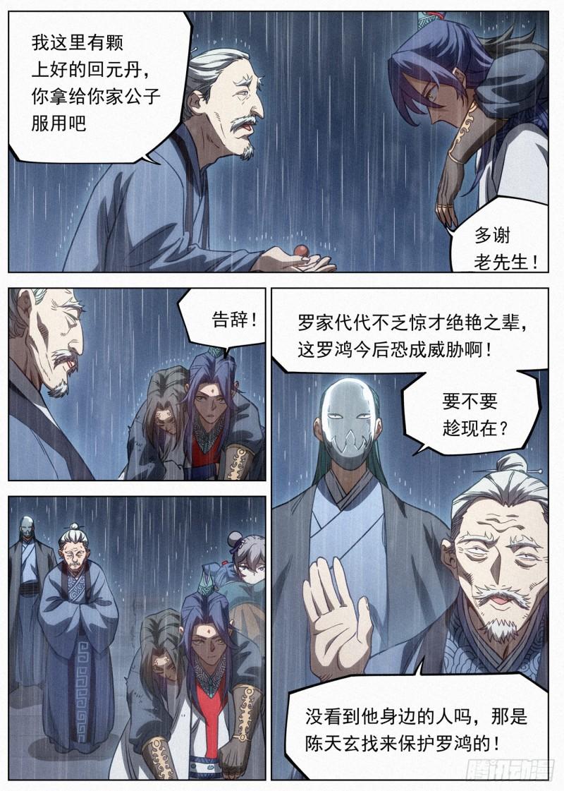 公子实在太正义了漫画,103 天榜第一9图