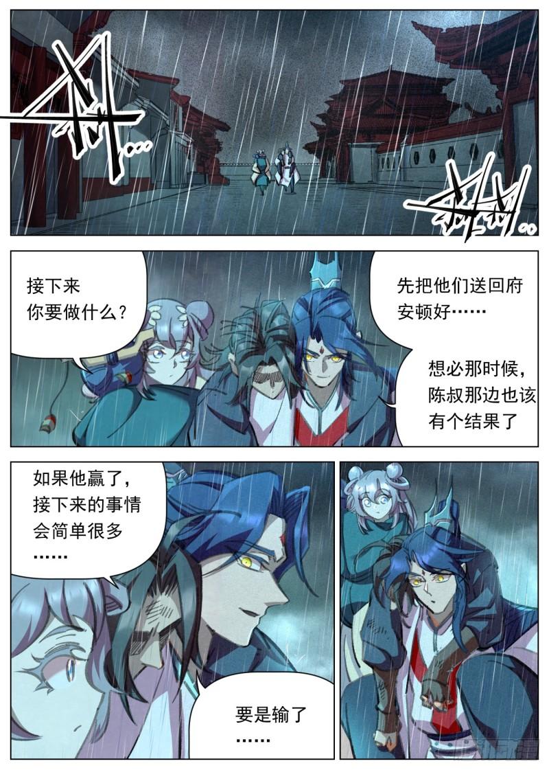 公子实在太正义了漫画,103 天榜第一15图