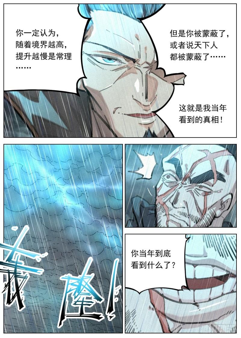 公子实在太正义了漫画,104 神秘空间15图