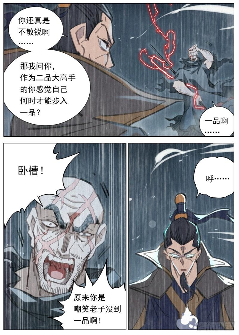 公子实在太正义了漫画,104 神秘空间13图