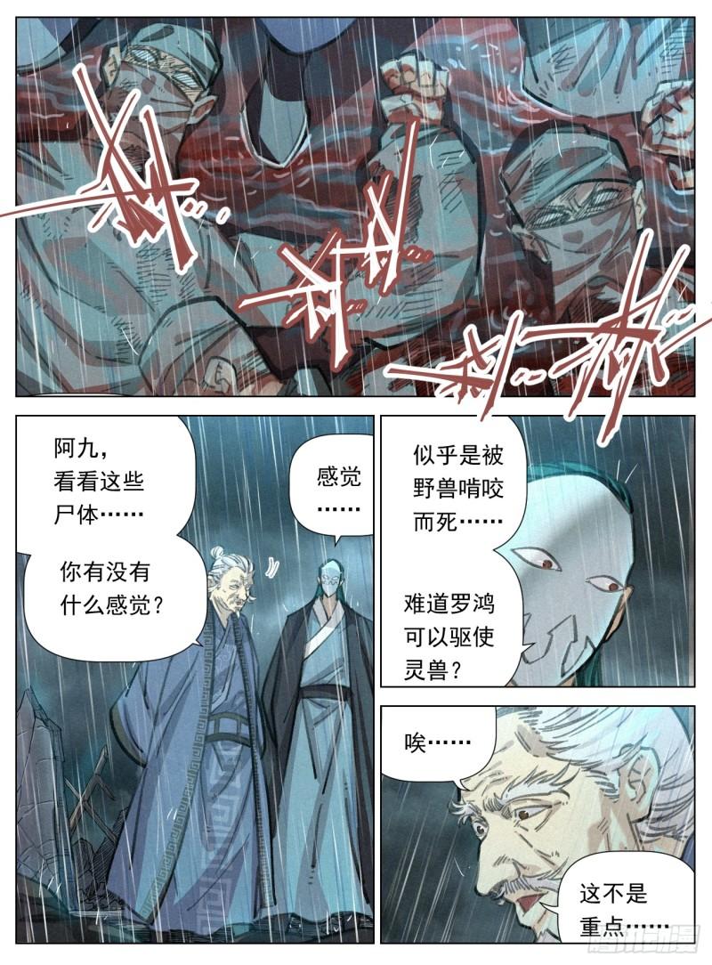 公子实在太正义了漫画,104 神秘空间6图