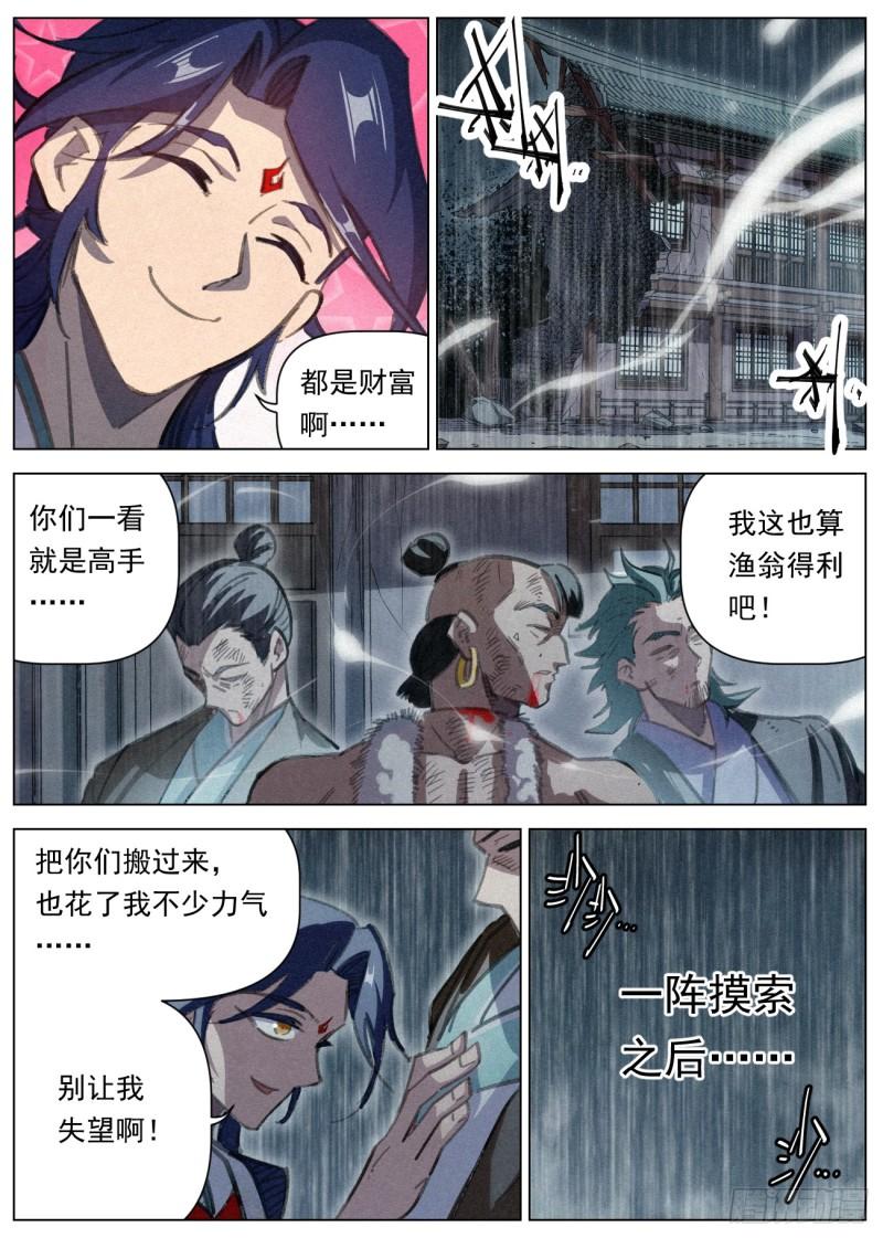 公子实在太正义了漫画,104 神秘空间18图