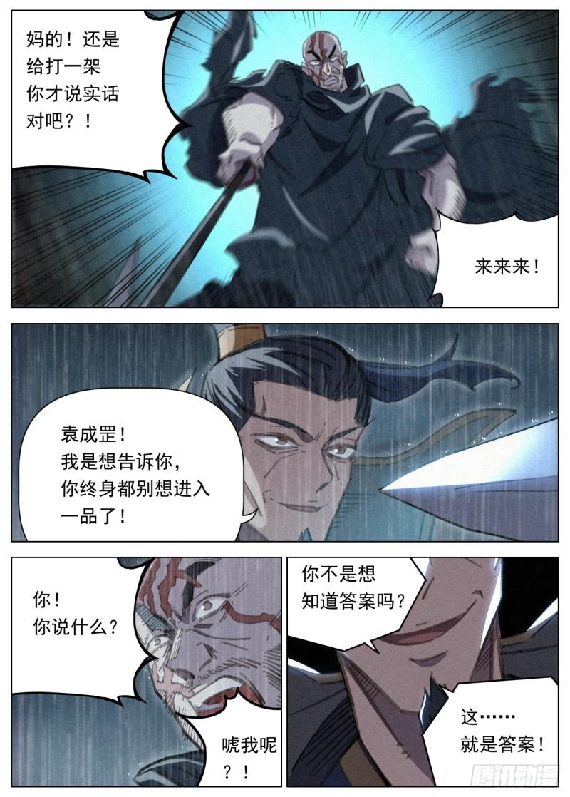 公子实在太正义了漫画,104 神秘空间14图