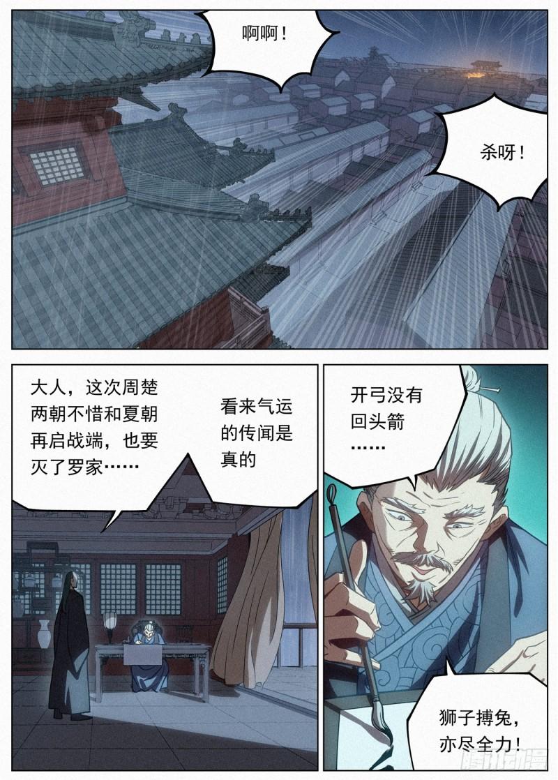 公子实在太正义了漫画,109 罪恶值不要跑！8图