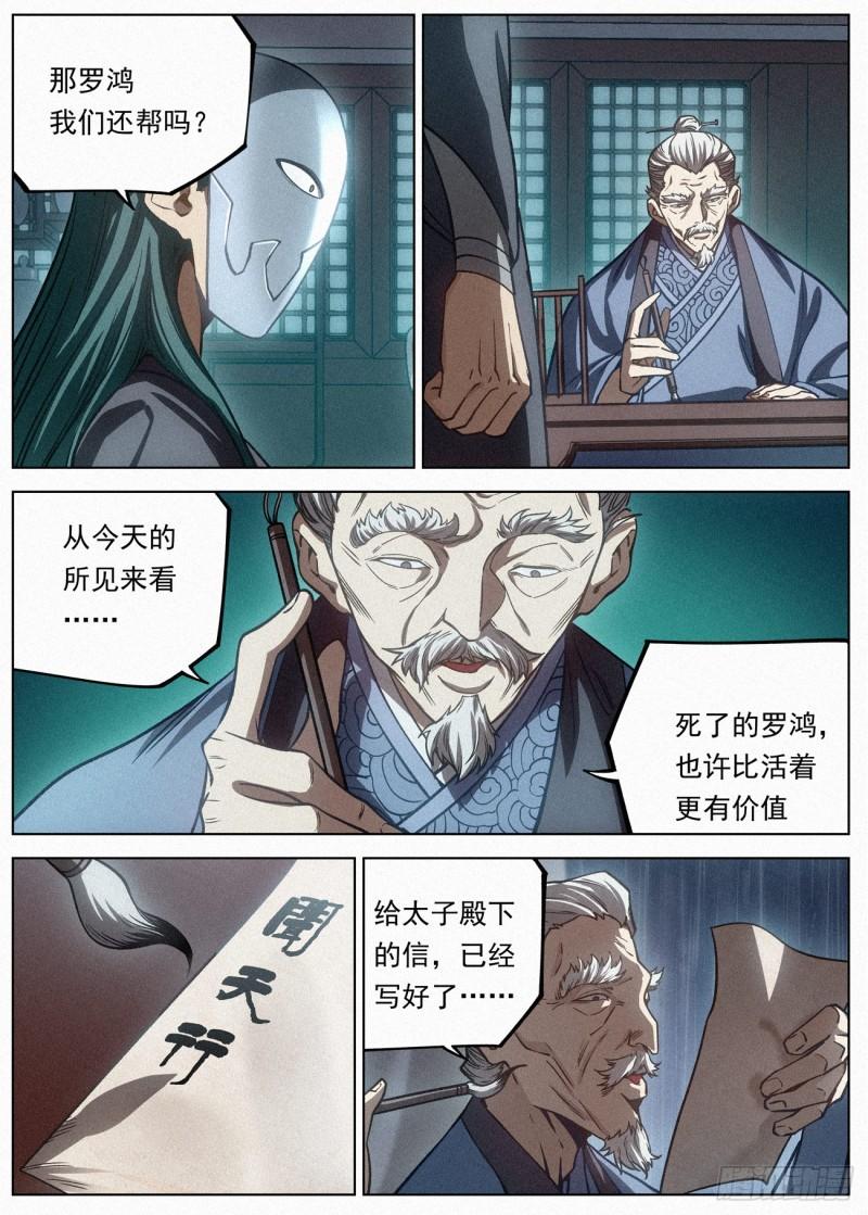 公子实在太正义了漫画,109 罪恶值不要跑！9图