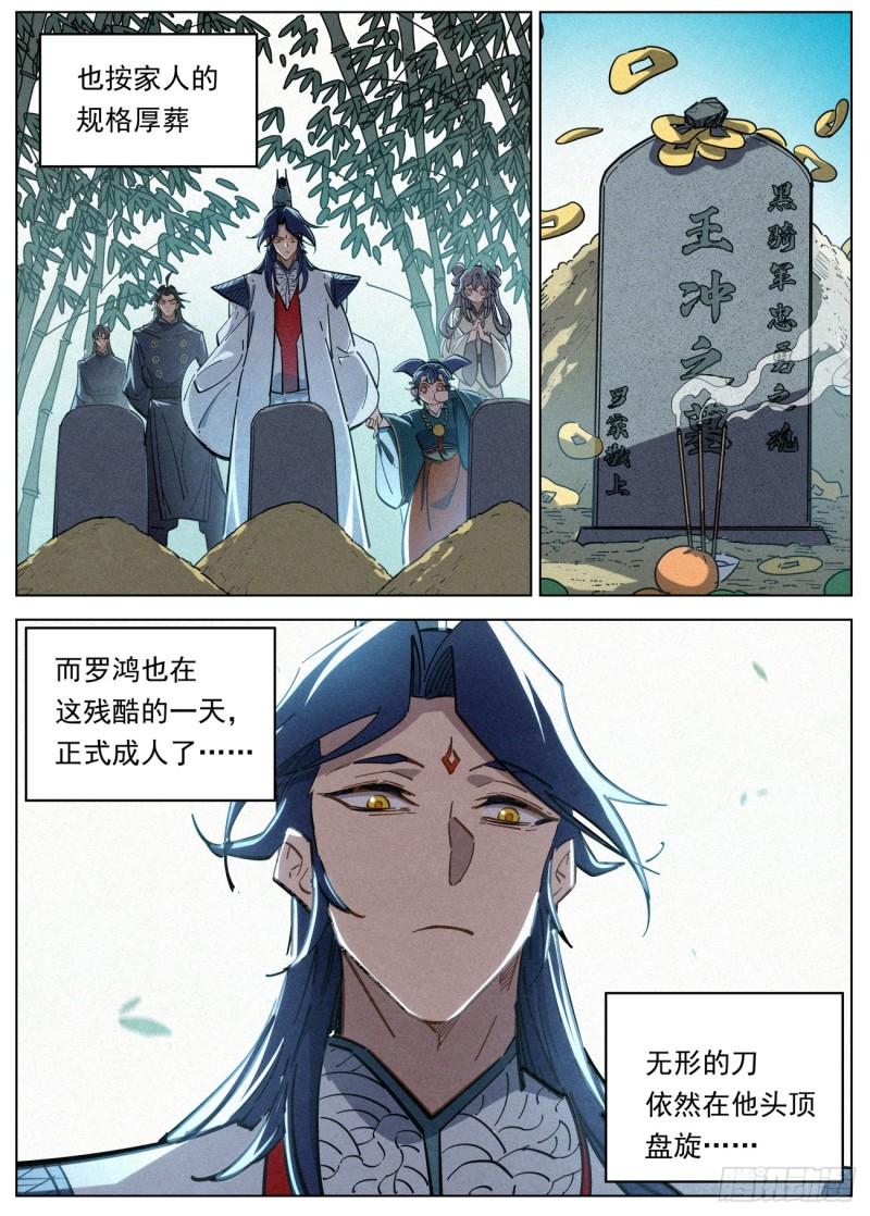 公子实在太正义了漫画,111 稷下学宫15图