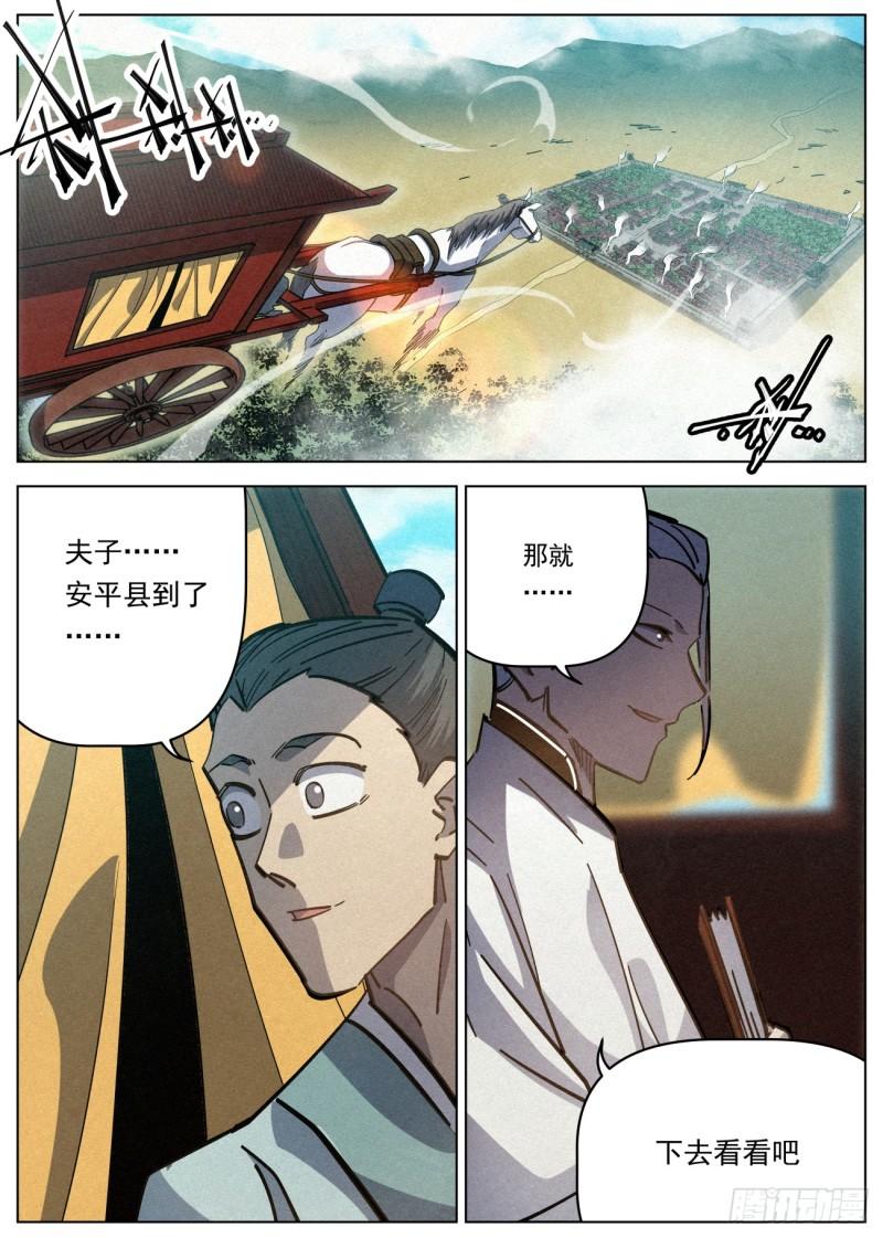 公子实在太正义了漫画,111 稷下学宫18图