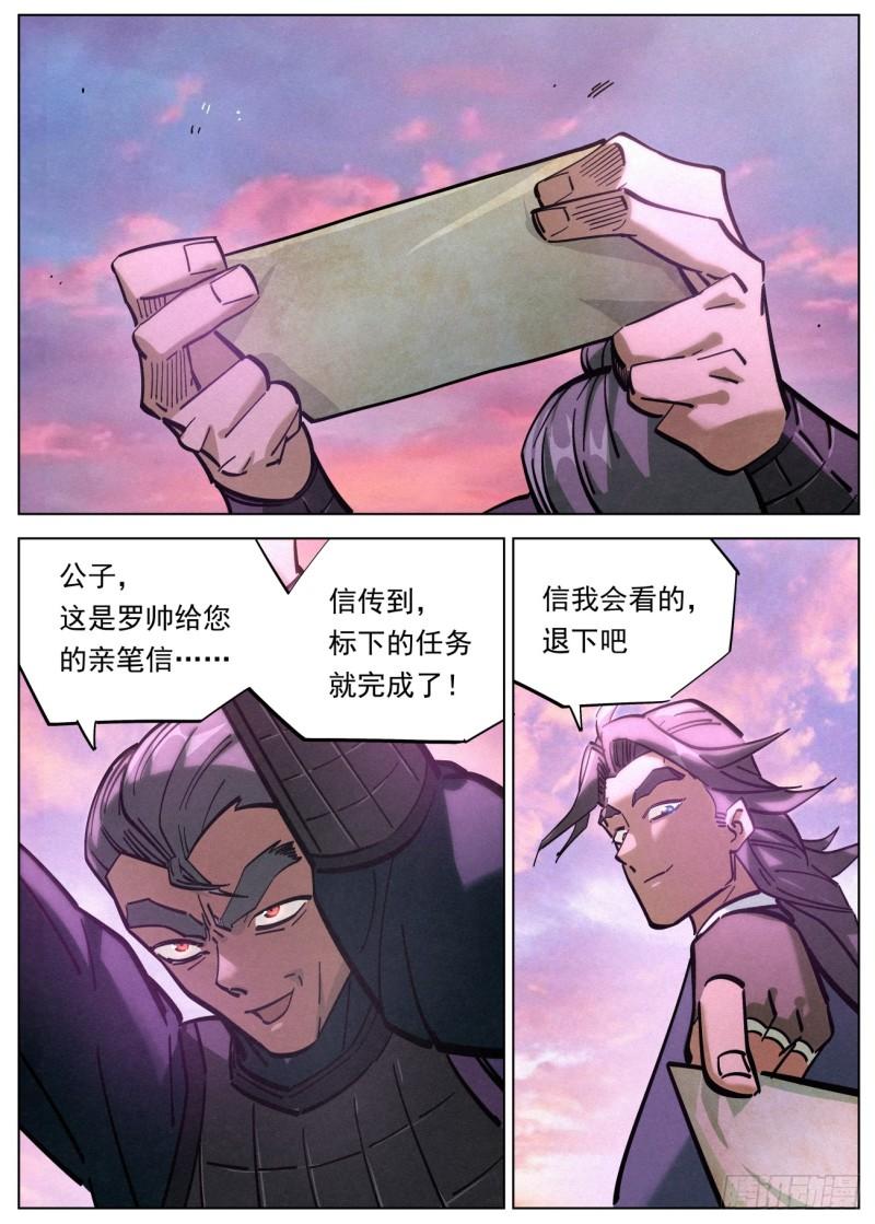 公子实在太正义了漫画,111 稷下学宫11图