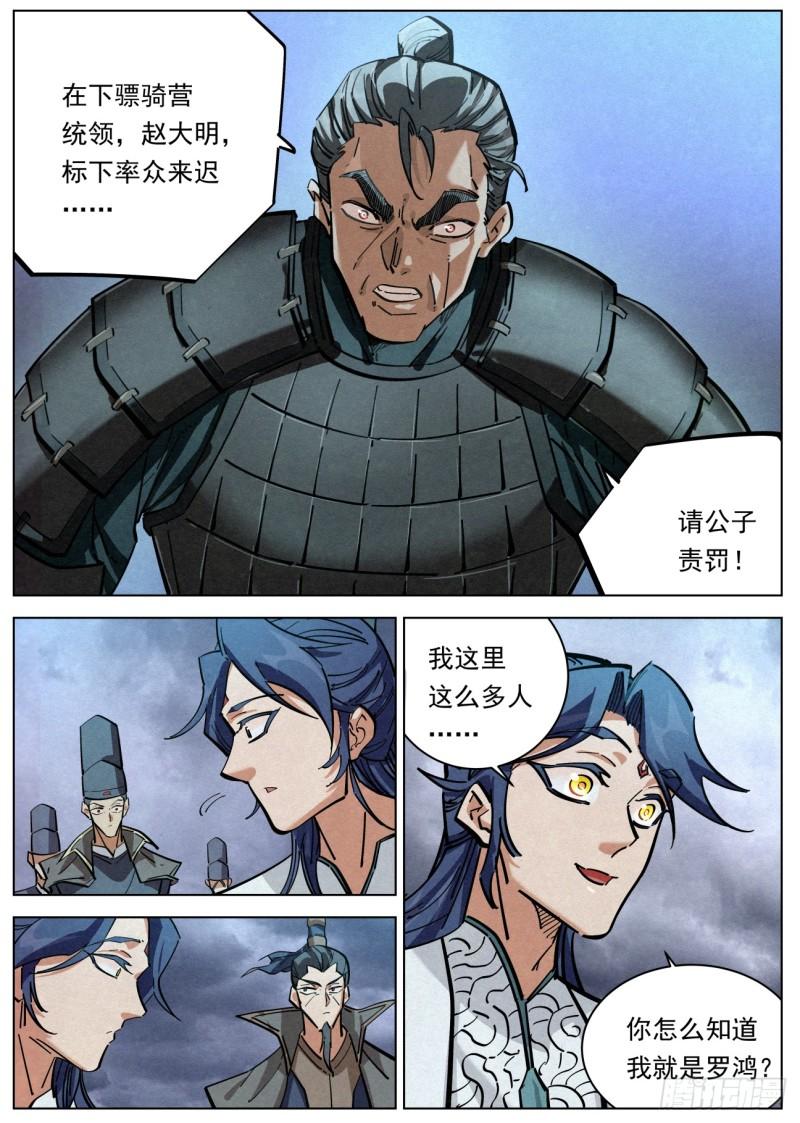 公子实在太正义了漫画,111 稷下学宫8图