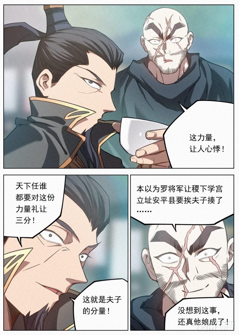 公子实在太正义了漫画,112 夫子8图