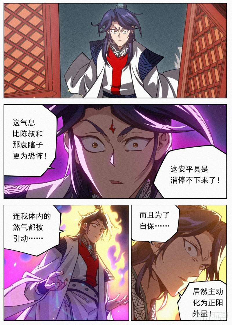 公子实在太正义了漫画,112 夫子9图