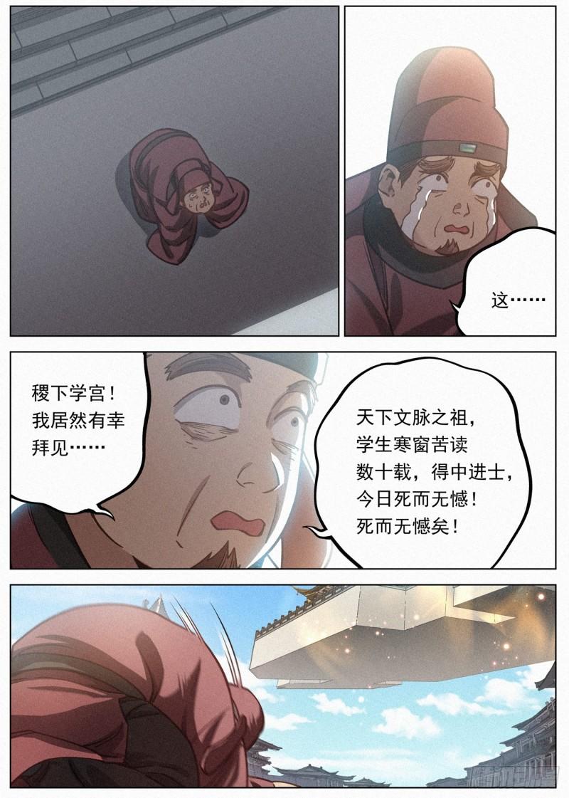 公子实在太正义了漫画,112 夫子14图