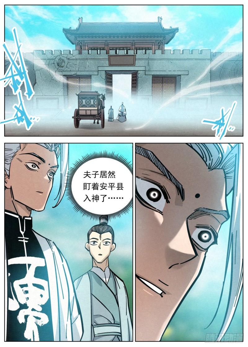 公子实在太正义了漫画,112 夫子2图