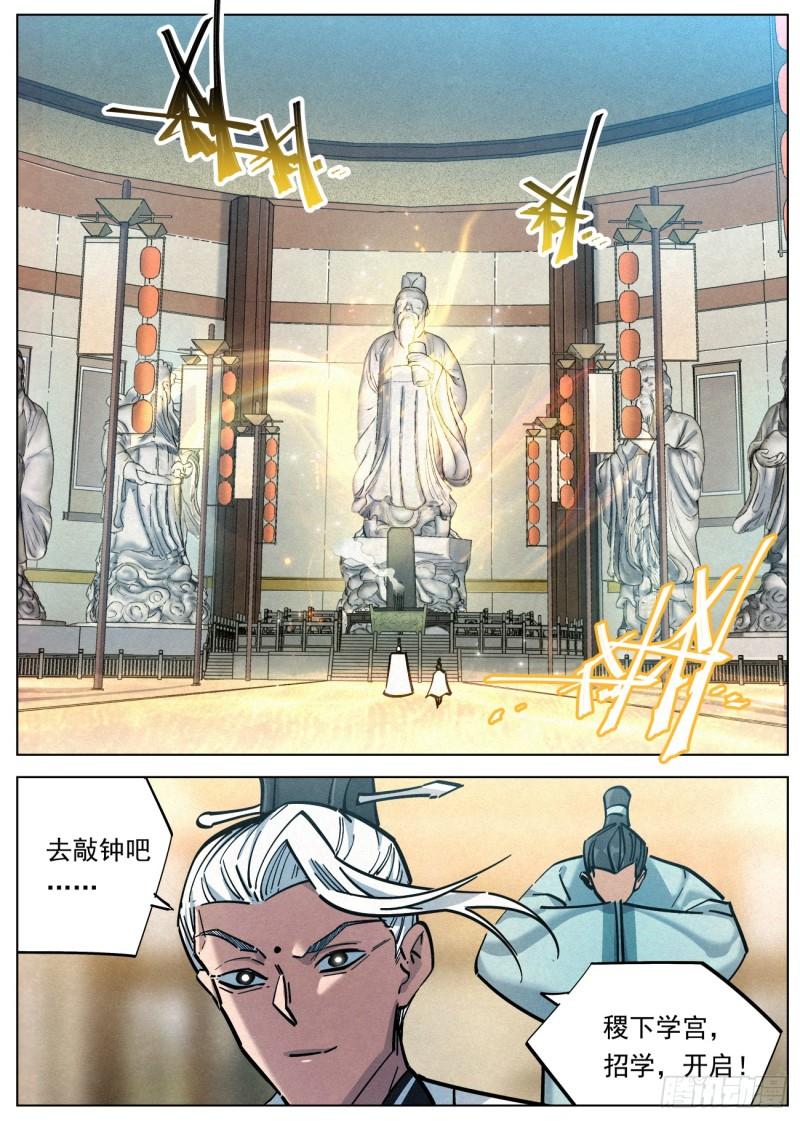 公子实在太正义了漫画,112 夫子19图