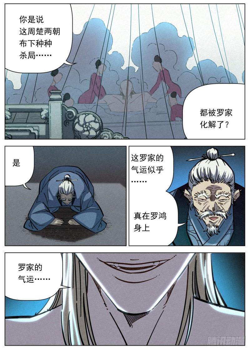 公子实在太正义了漫画,113 大夏太子12图