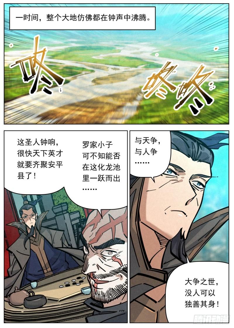 公子实在太正义了漫画,113 大夏太子8图