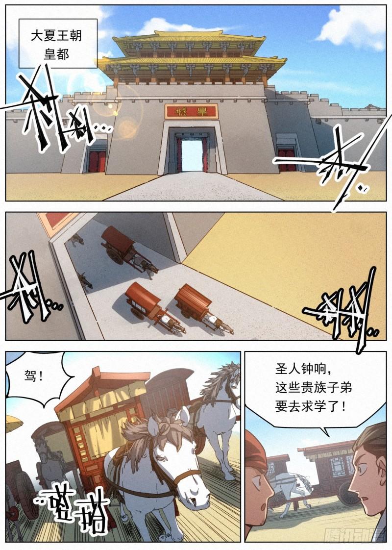 公子实在太正义了漫画,113 大夏太子9图