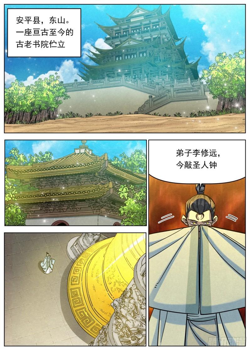 公子实在太正义了漫画,113 大夏太子2图