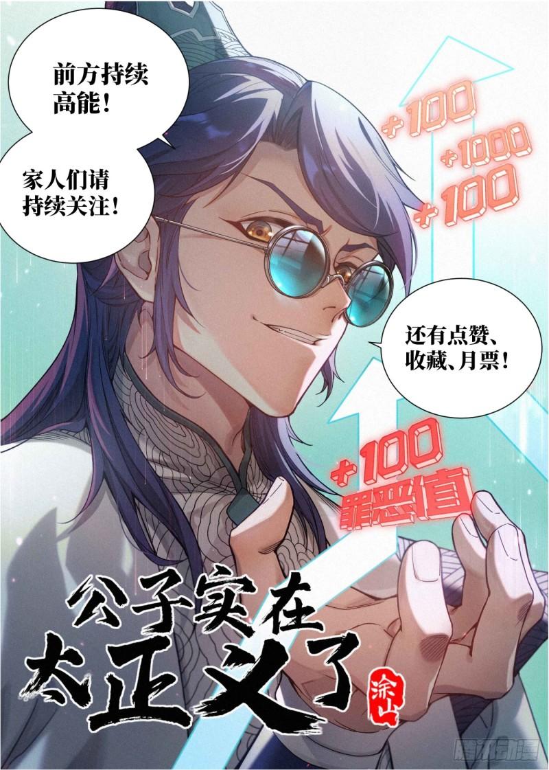 公子实在太正义了漫画,113 大夏太子20图