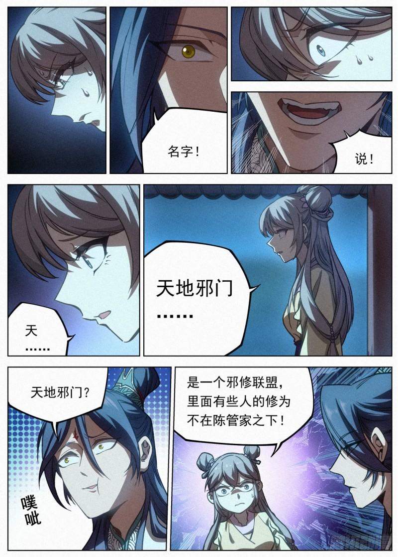 公子实在太正义了漫画,114 公子思春8图