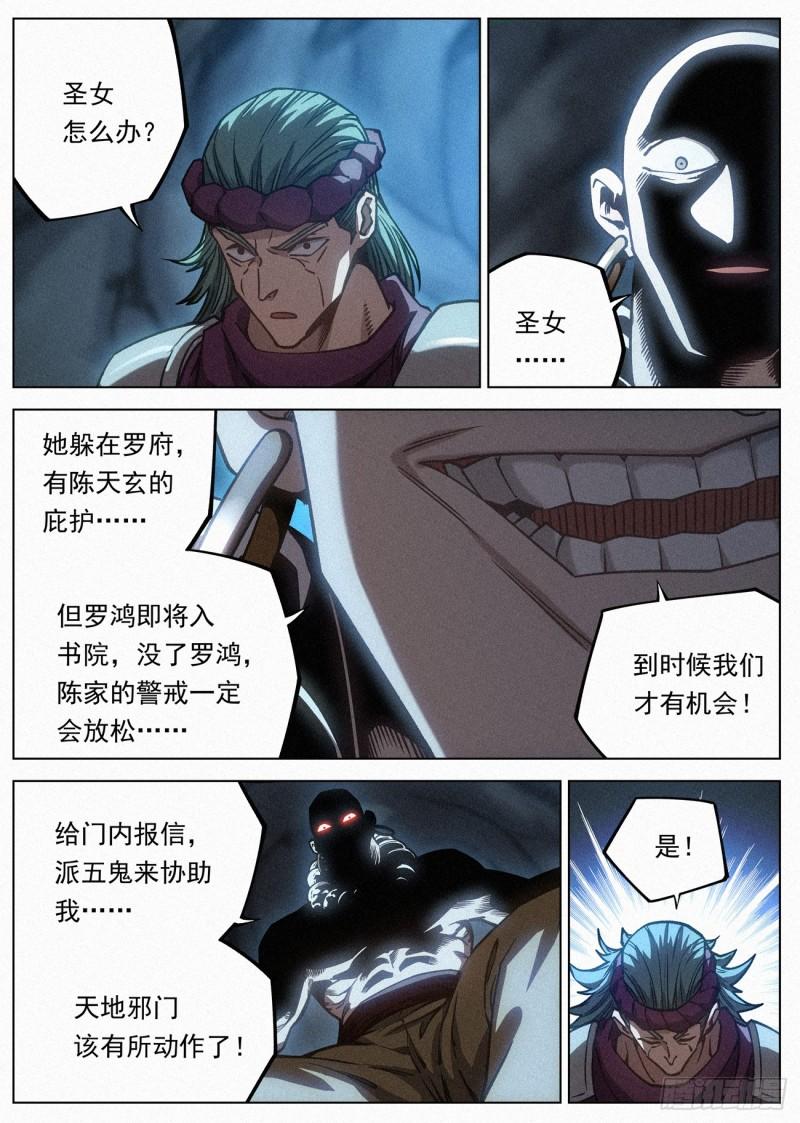 公子实在太正义了漫画,114 公子思春15图