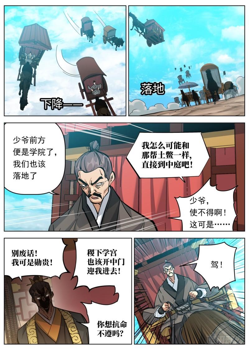 公子实在太正义了漫画,115 群英汇聚12图