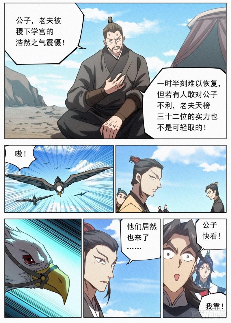 公子实在太正义了漫画,115 群英汇聚18图