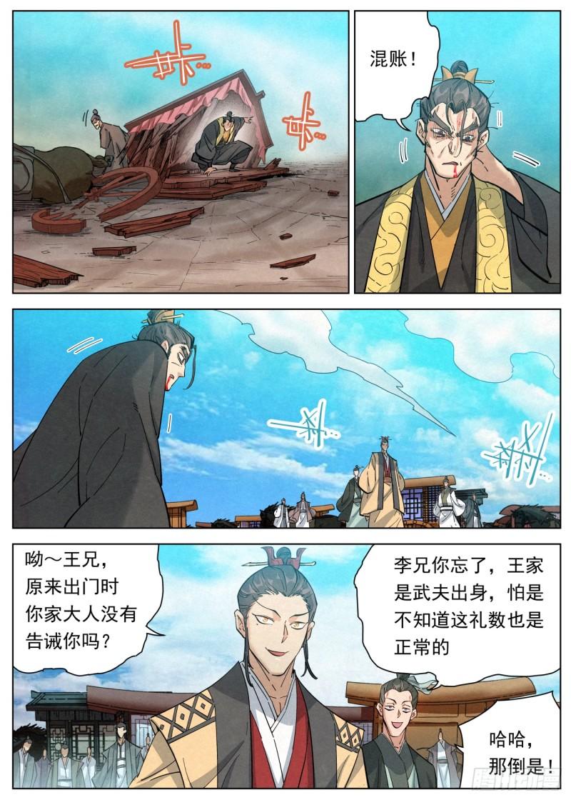 公子实在太正义了漫画,115 群英汇聚16图