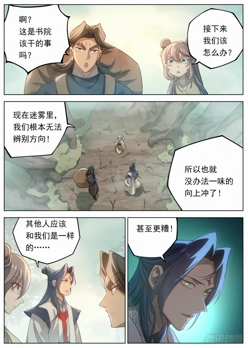 公子实在太正义了漫画,117 迷雾幻境11图