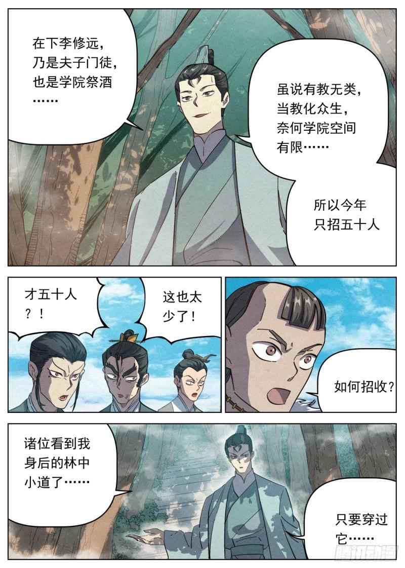 公子实在太正义了漫画,117 迷雾幻境5图