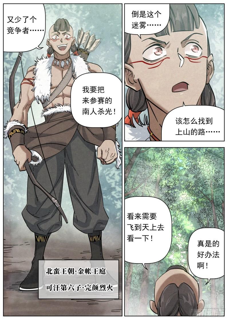 公子实在太正义了漫画,119 草原王子5图