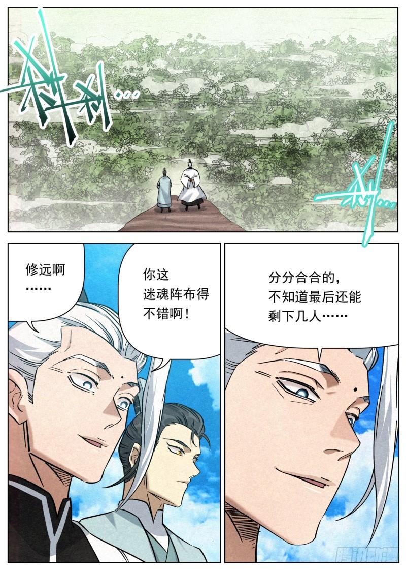 公子实在太正义了漫画,119 草原王子2图