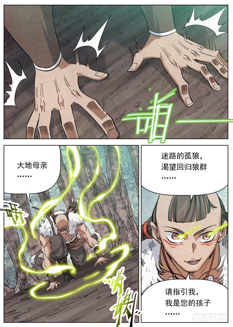 公子实在太正义了漫画,119 草原王子9图