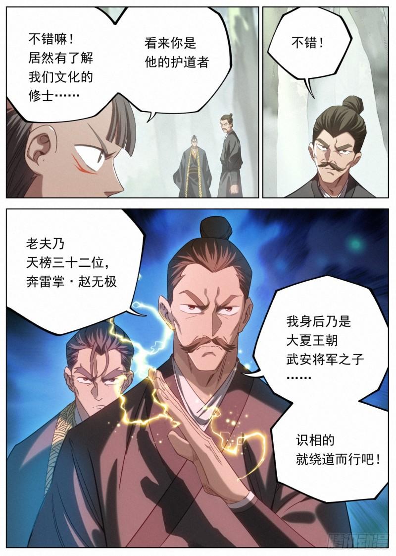 公子实在太正义了漫画,122 小豆花的摄魂术4图