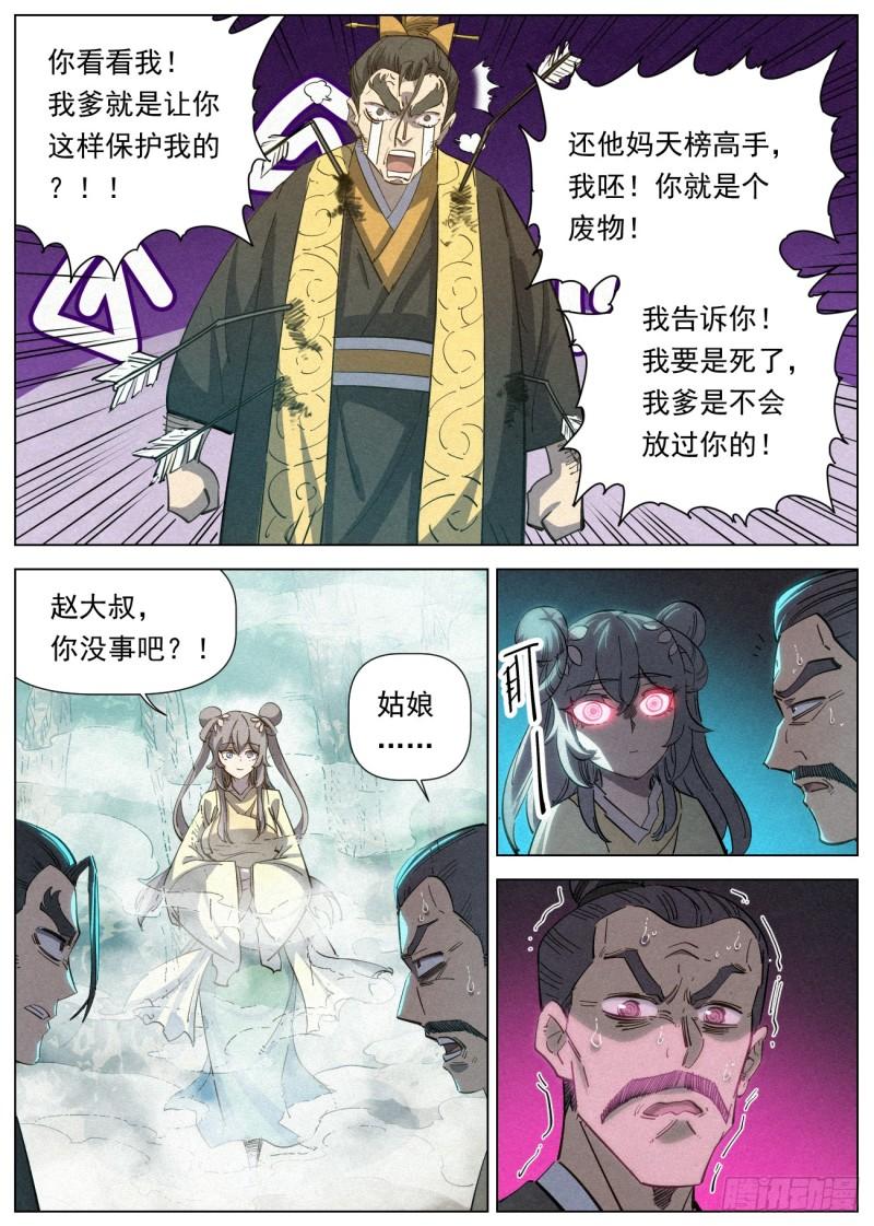 公子实在太正义了漫画,122 小豆花的摄魂术17图