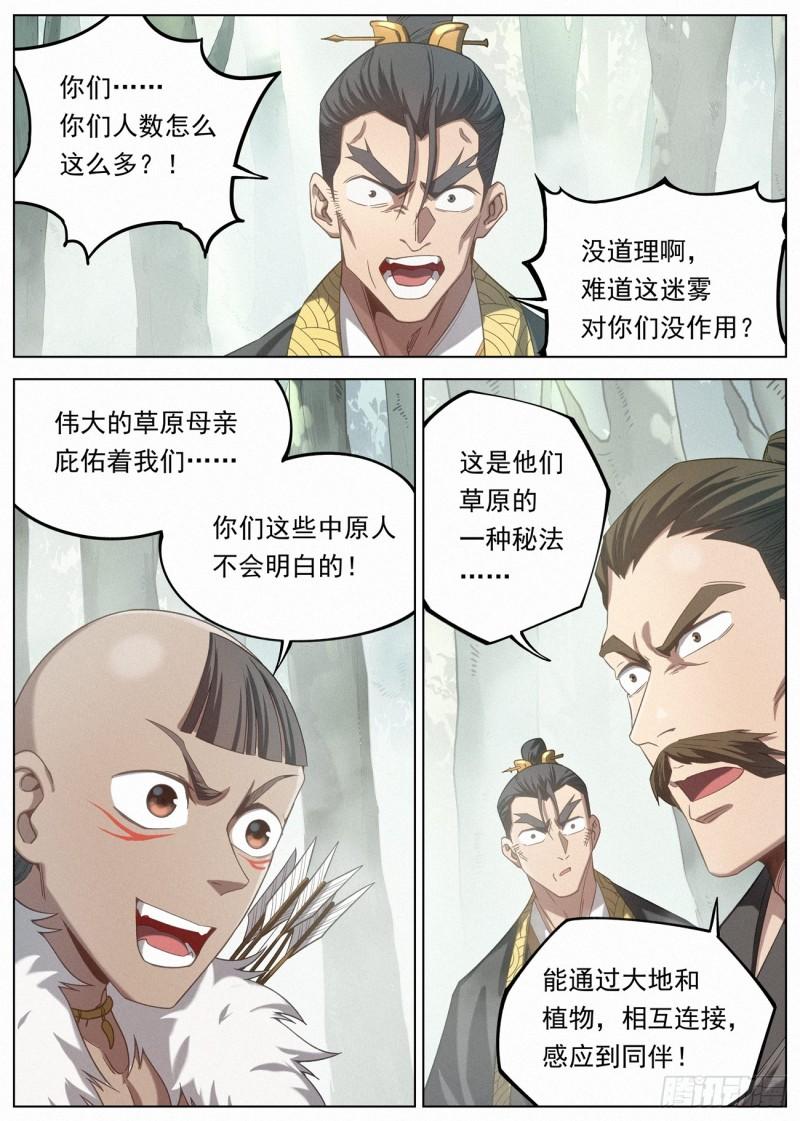 公子实在太正义了漫画,122 小豆花的摄魂术3图