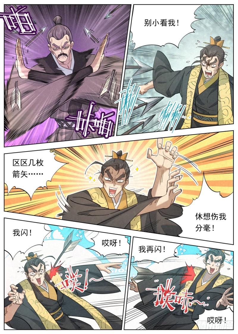 公子实在太正义了漫画,122 小豆花的摄魂术7图