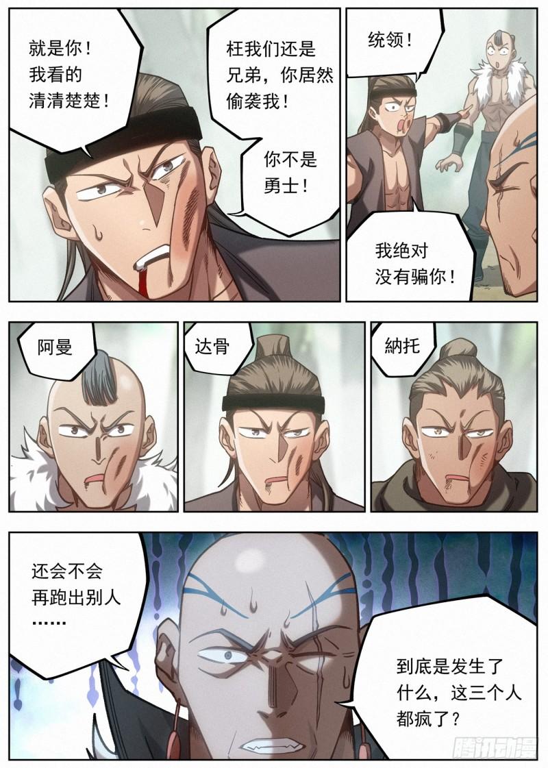 公子实在太正义了漫画,126 慈悲为（四声）怀8图