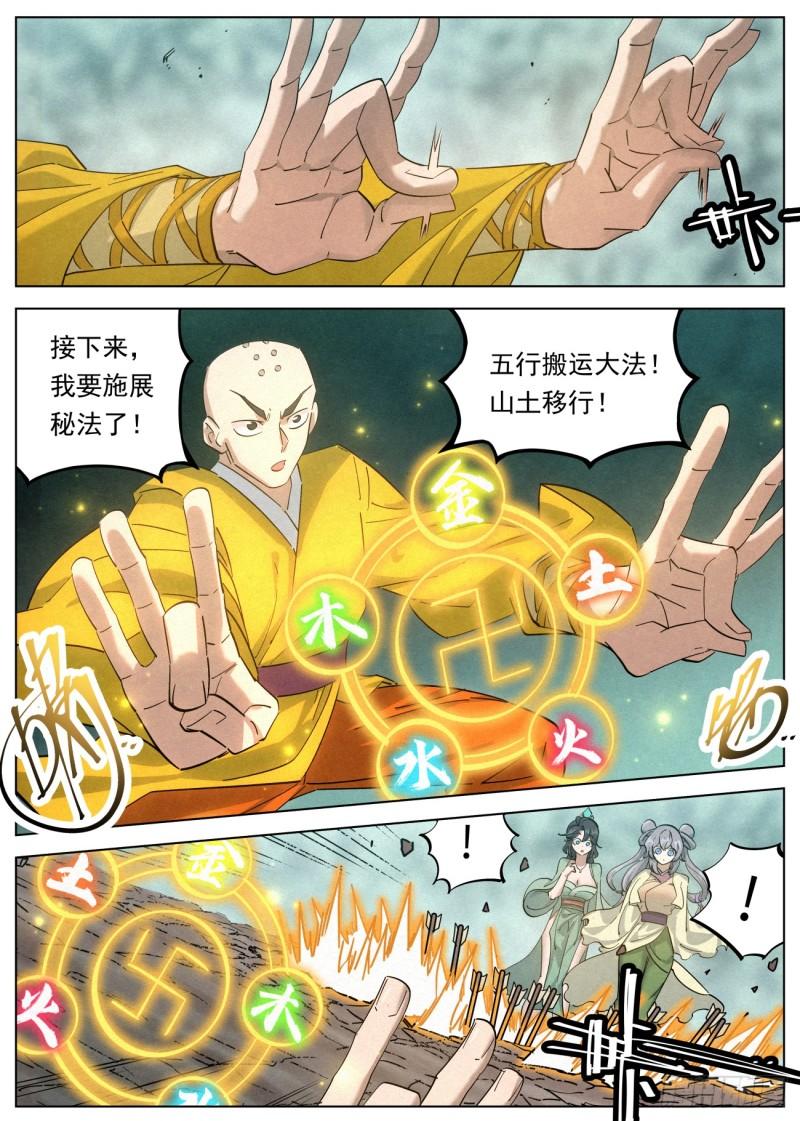 公子实在太正义了漫画,126 慈悲为（四声）怀18图