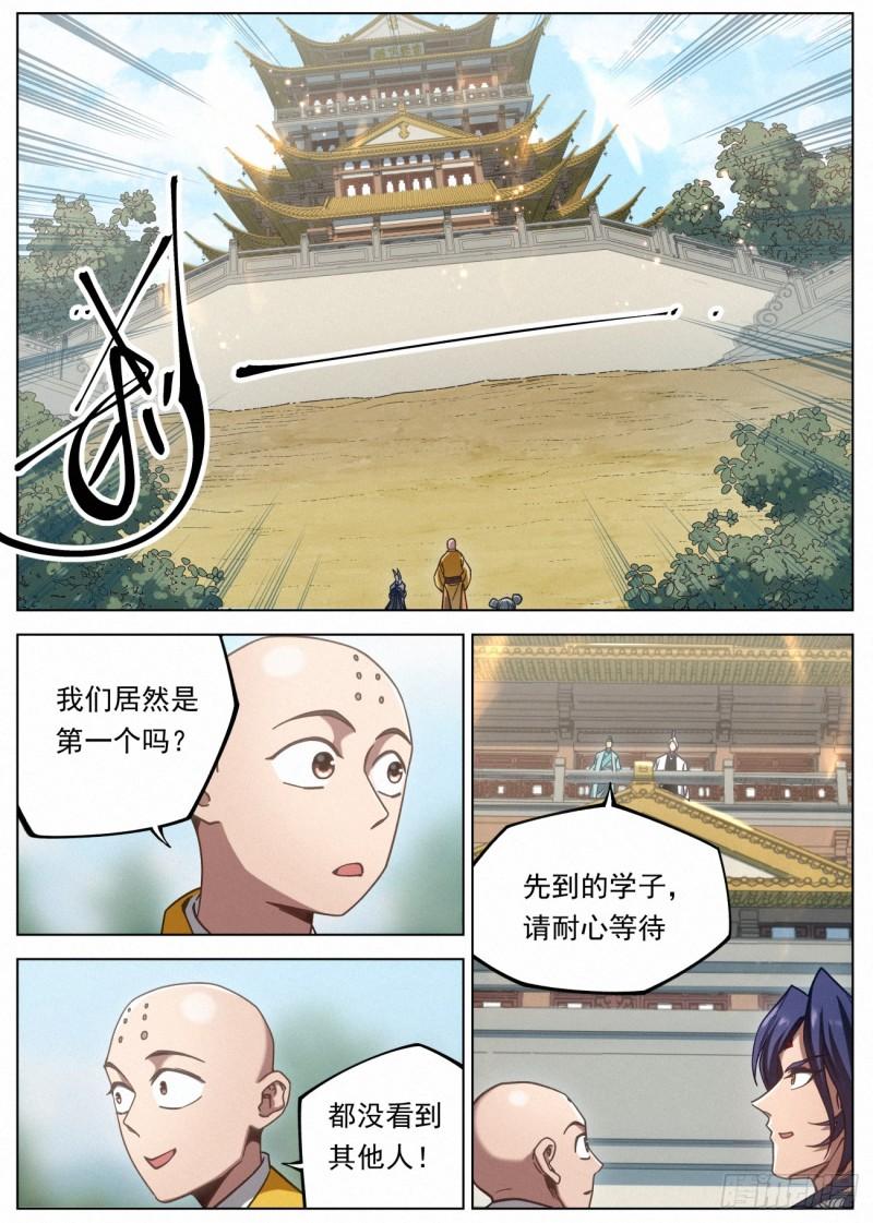 公子实在太正义了漫画,127 第一个到达8图