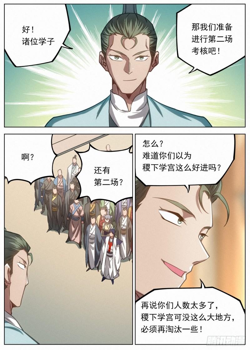 公子实在太正义了漫画,128 第二场考核20图