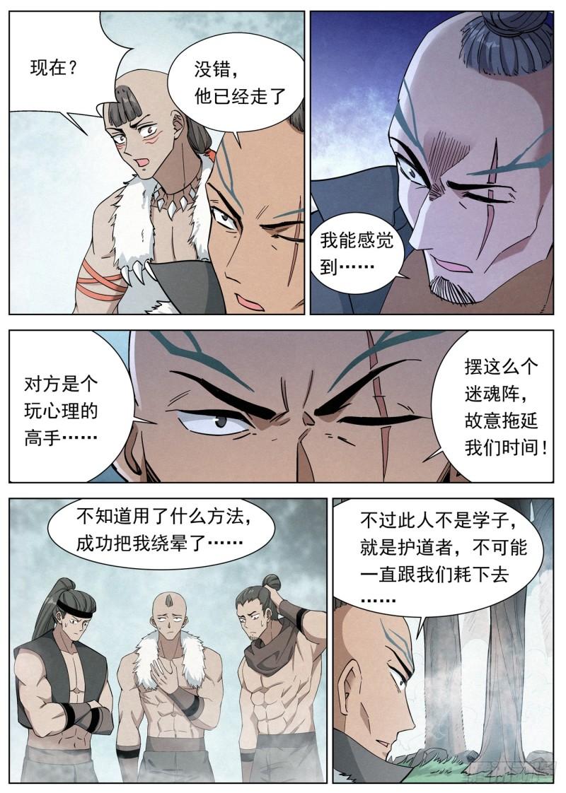 公子实在太正义了漫画,128 第二场考核3图