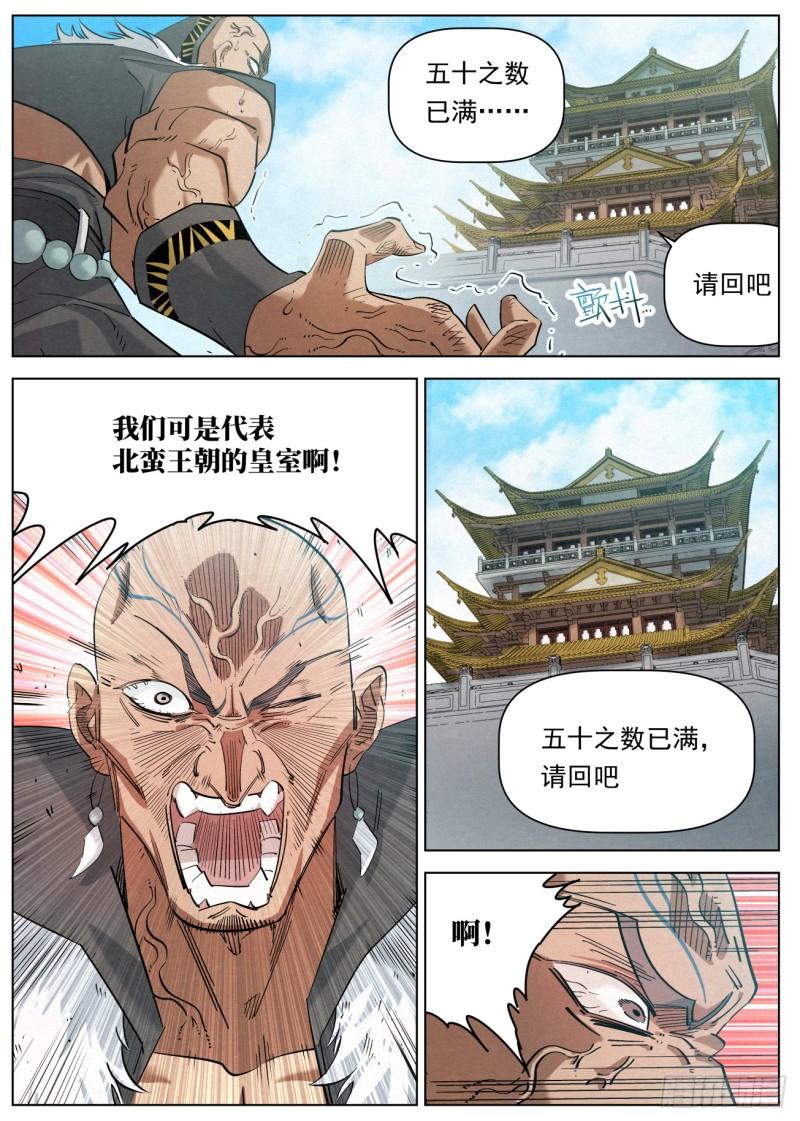 公子实在太正义了漫画,128 第二场考核10图