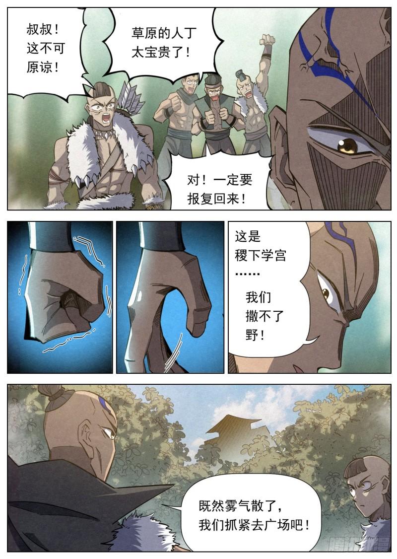 公子实在太正义了漫画,128 第二场考核7图