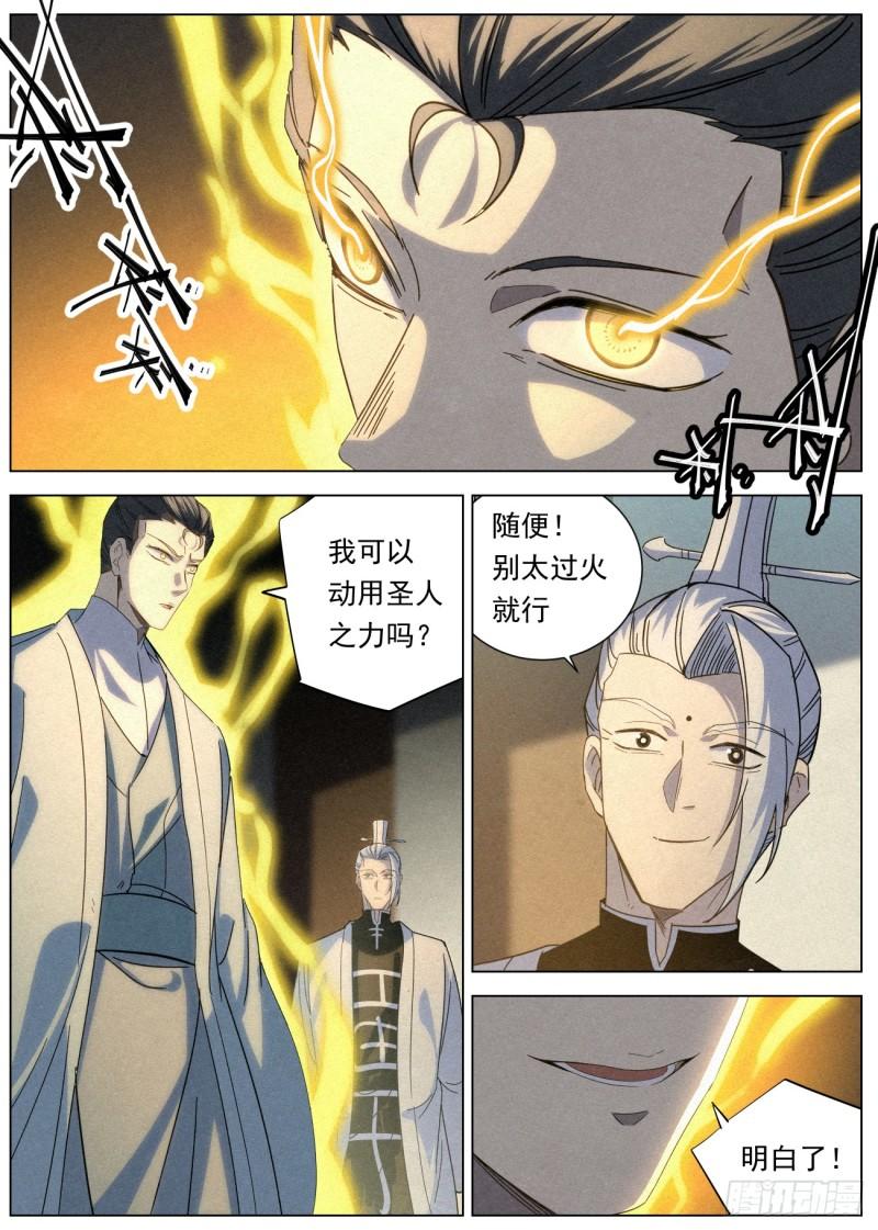 公子实在太正义了漫画,132 远古邪煞2图