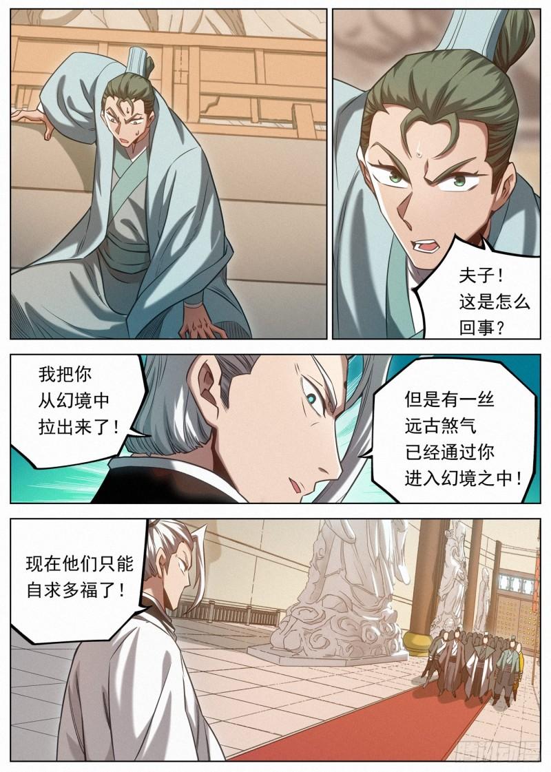 公子实在太正义了漫画,132 远古邪煞19图